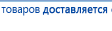 ДЭНАС-ПКМ (Детский доктор, 24 пр.) купить в Гатчине, Аппараты Дэнас купить в Гатчине, Дэнас официальный сайт denasolm.ru