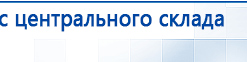 ДЭНАС-Остео купить в Гатчине, Аппараты Дэнас купить в Гатчине, Дэнас официальный сайт denasolm.ru