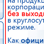 ДЭНАС  купить в Гатчине, Аппараты Дэнас купить в Гатчине, Дэнас официальный сайт denasolm.ru